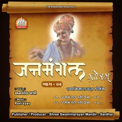 Janmangal Stotra - 04